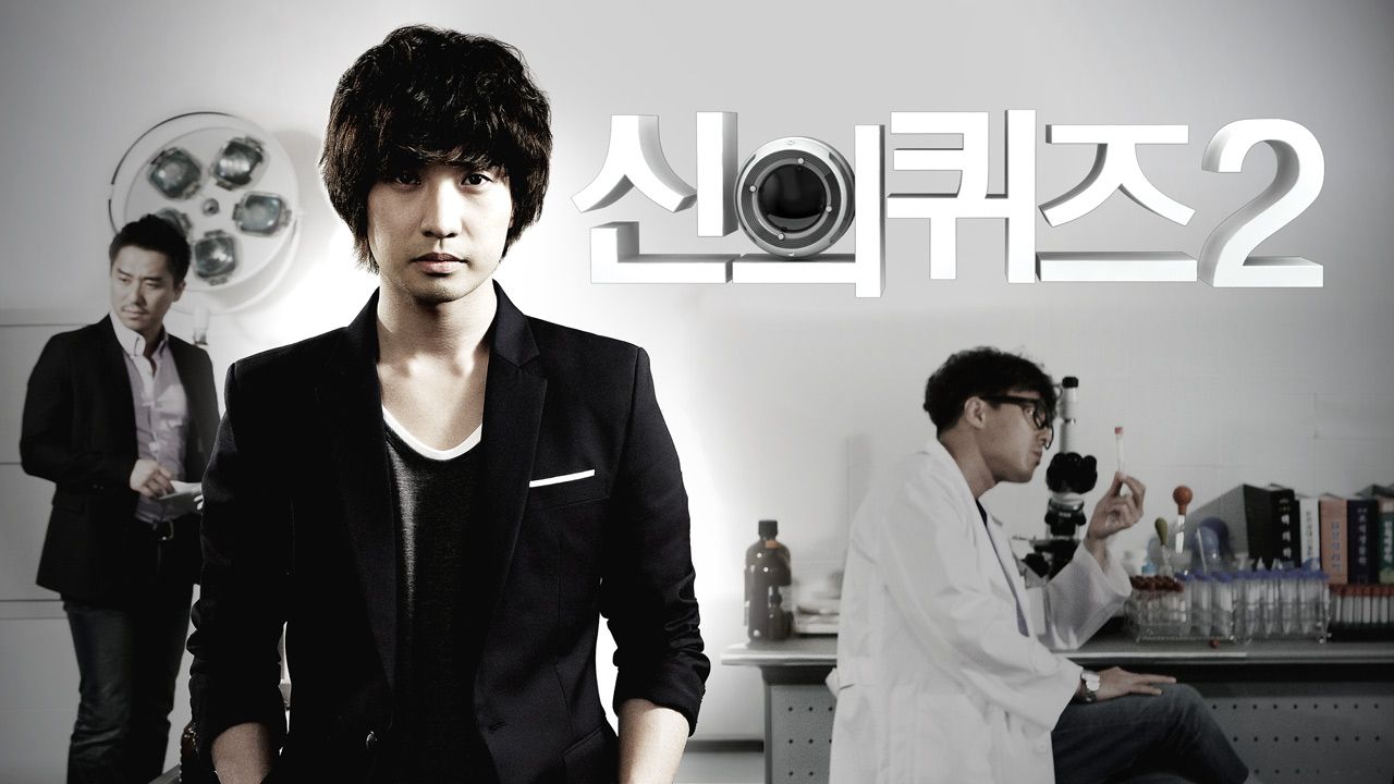 신의 퀴즈 2