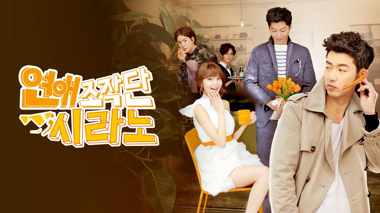 연애조작단； 시라노