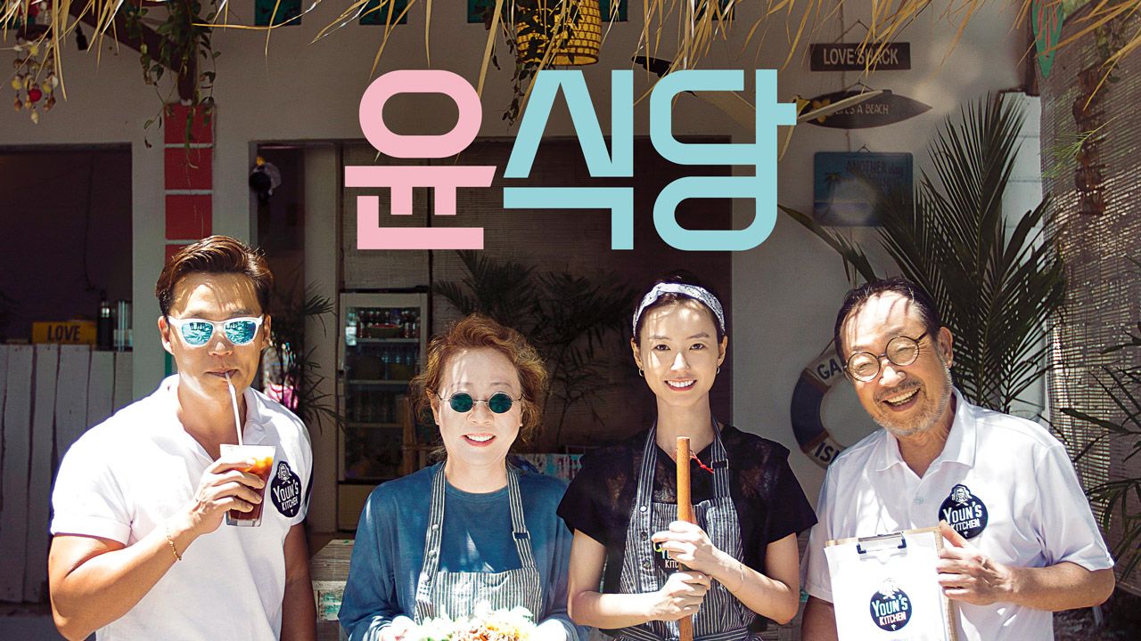 윤식당