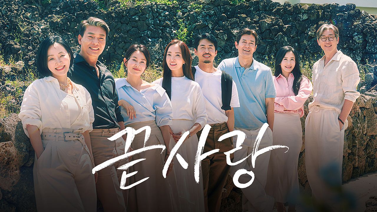 끝사랑