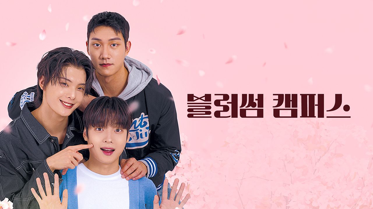 블러썸 캠퍼스