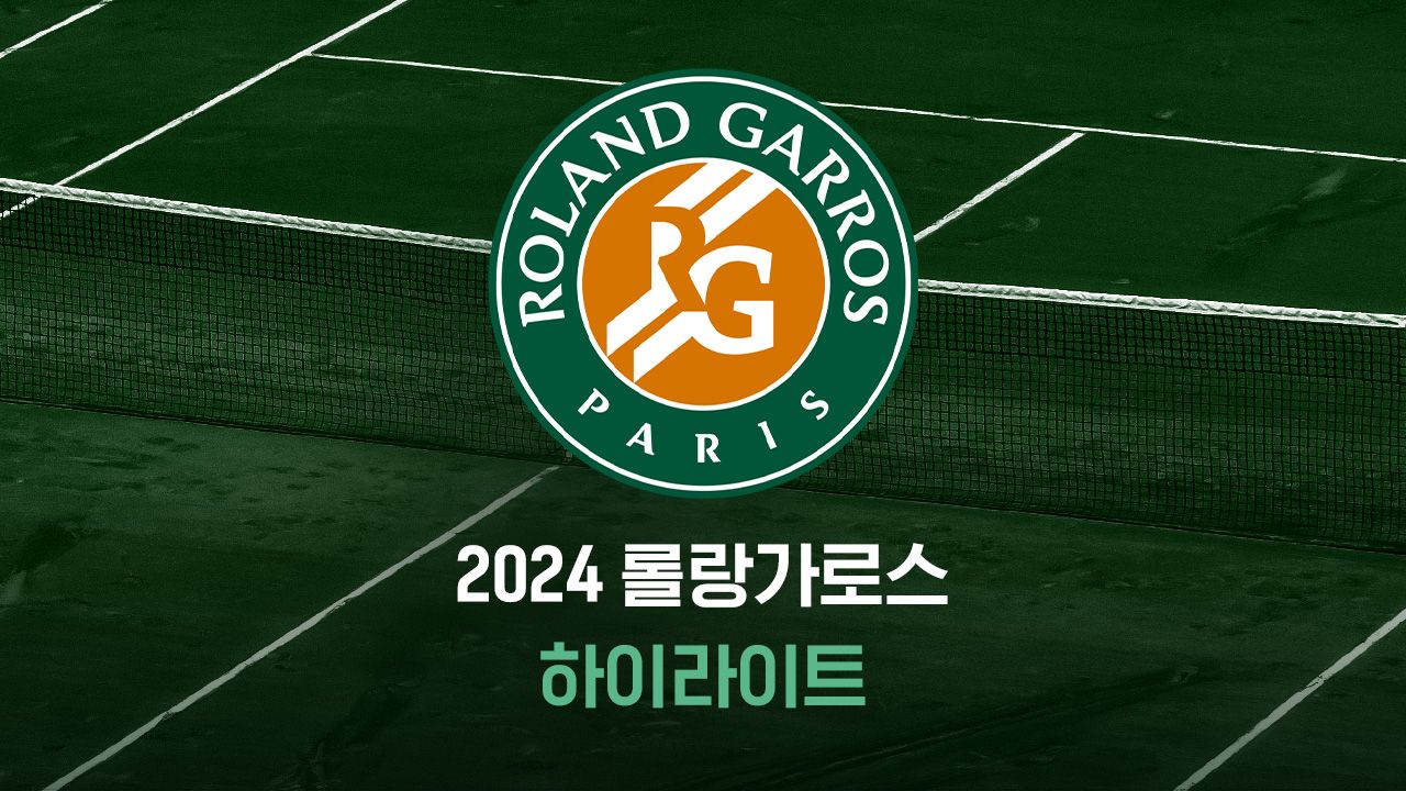 2024 롤랑가로스 하이라이트