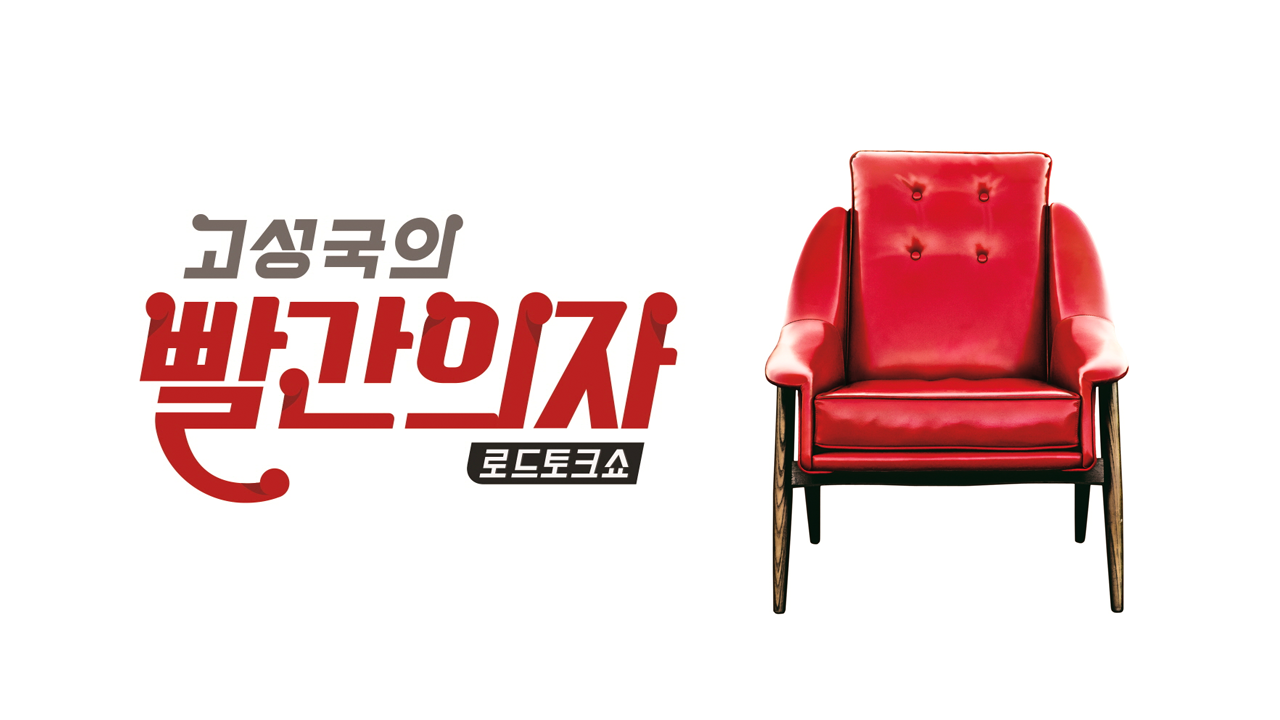빨간의자