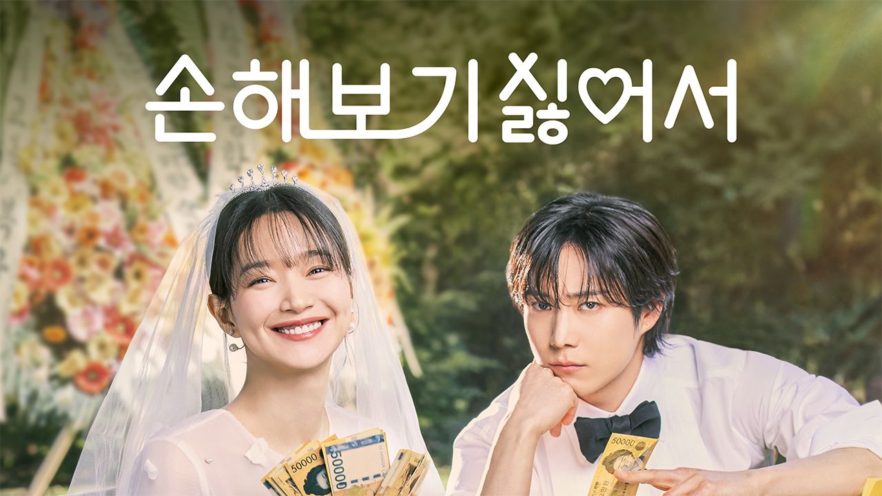 손해 보기 싫어서