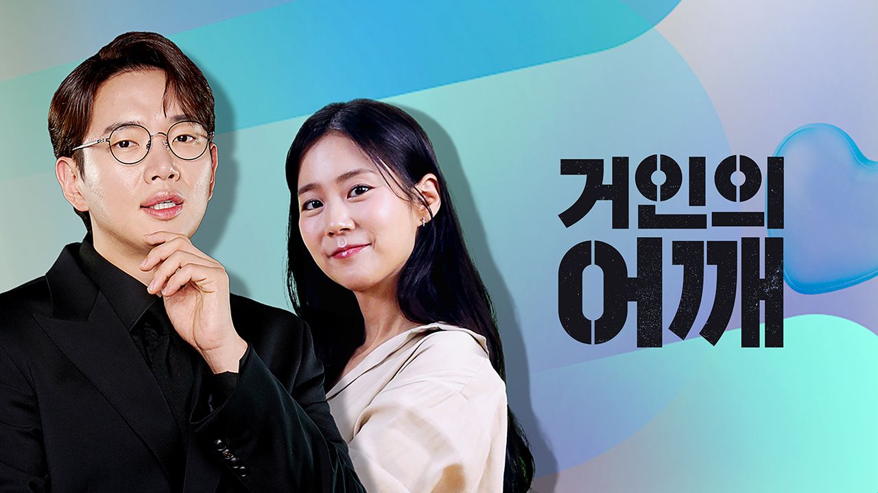 거인의 어깨