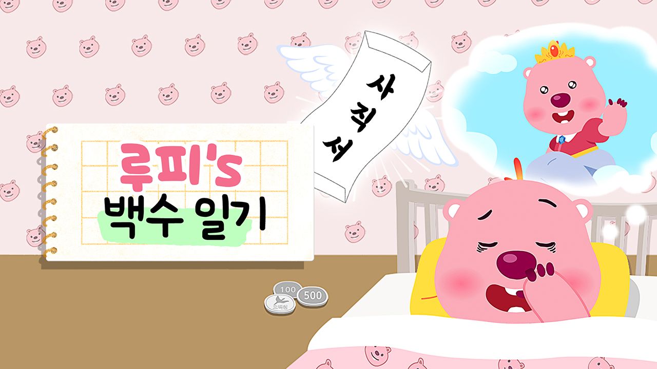 루피의 백수일기