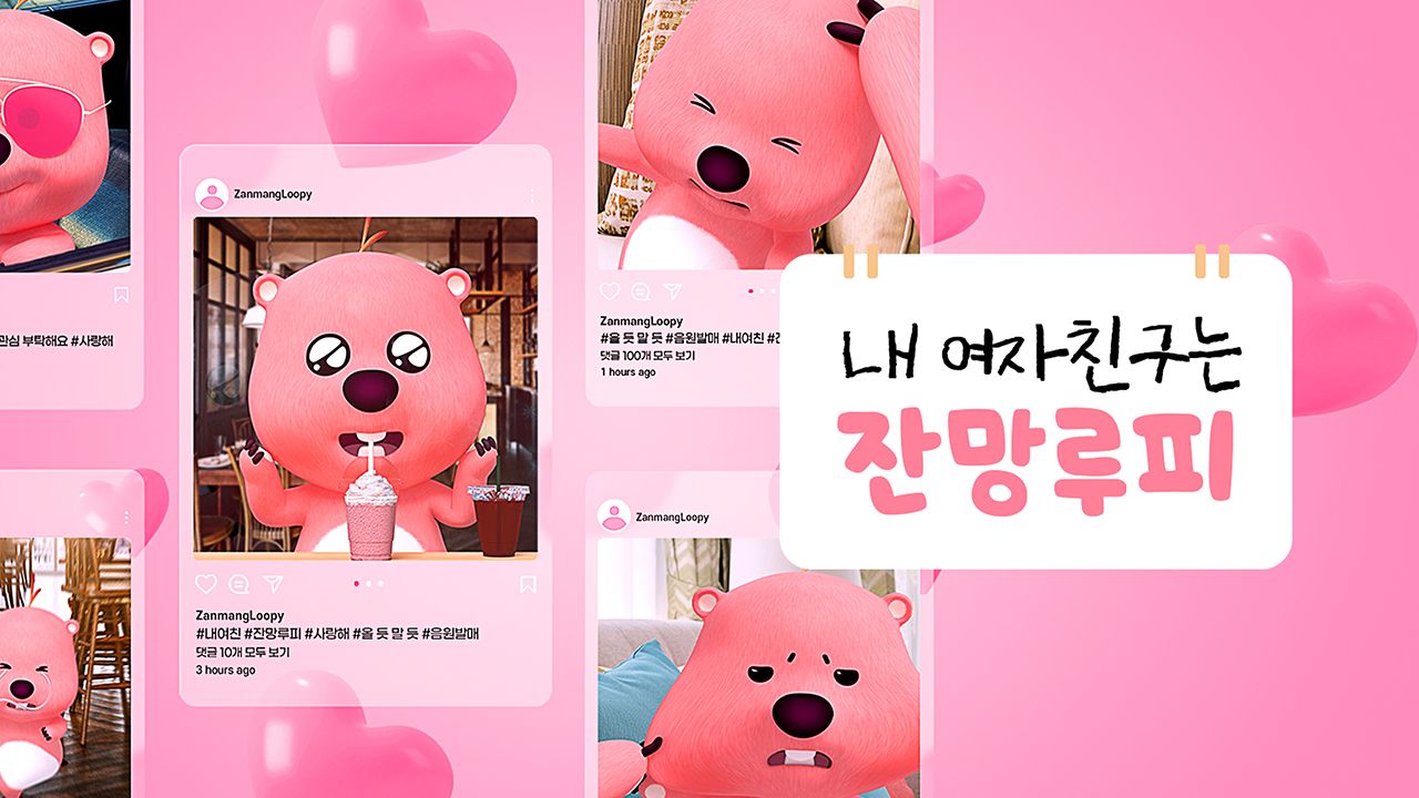 내 여자친구는 잔망루피