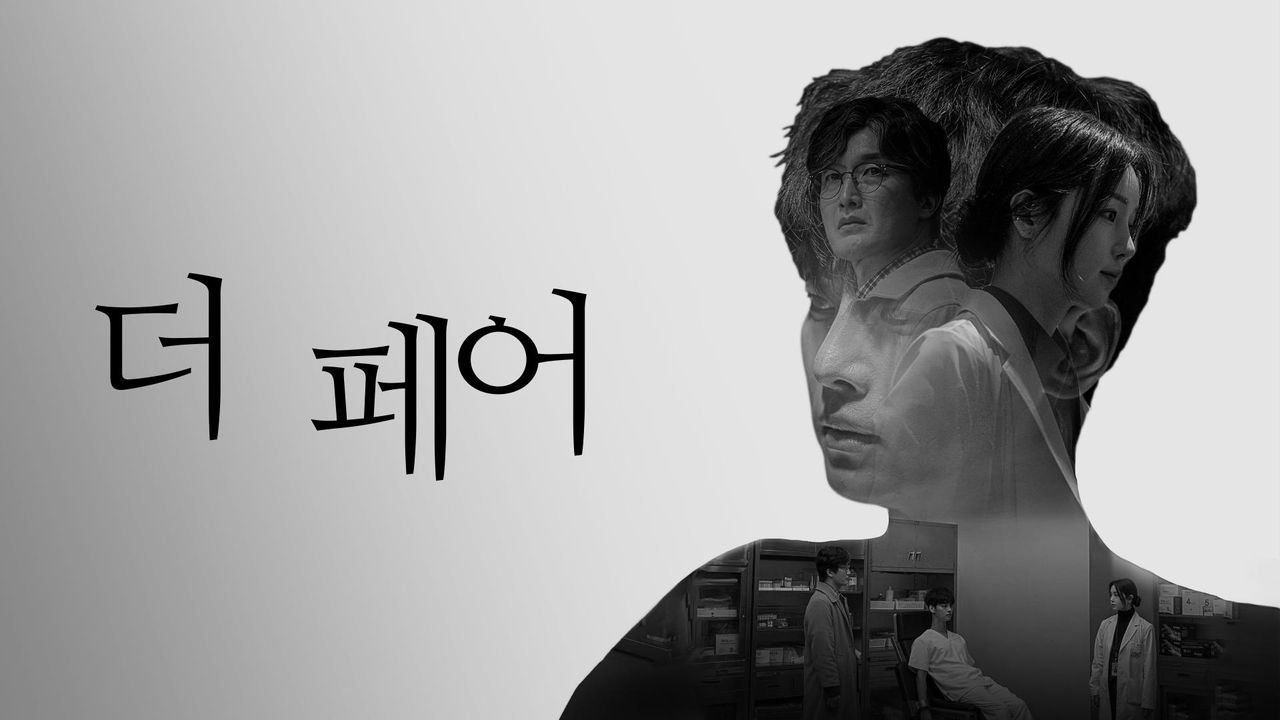 [드라마 스테이지 2021] 더 페어