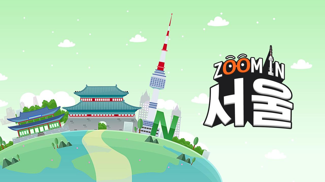 채널A 특별기획 ZOOM IN 서울