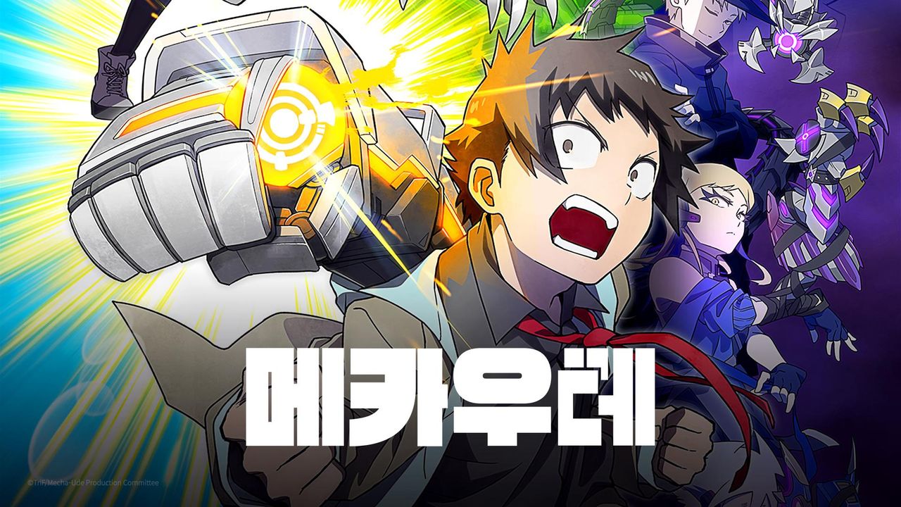 메카우데