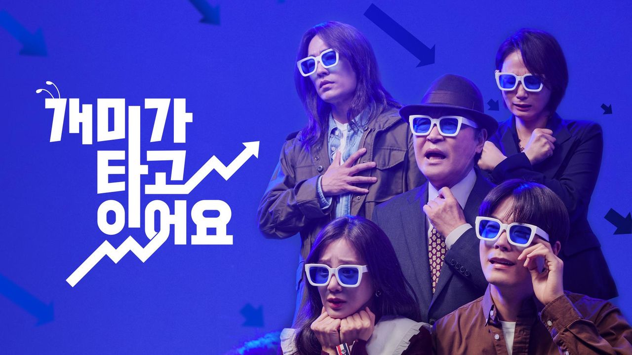 개미가 타고 있어요