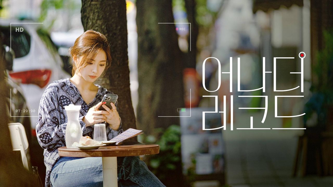 어나더 레코드