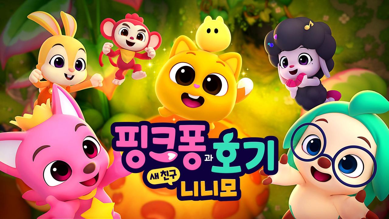 핑크퐁과 호기 : 새 친구 니니모