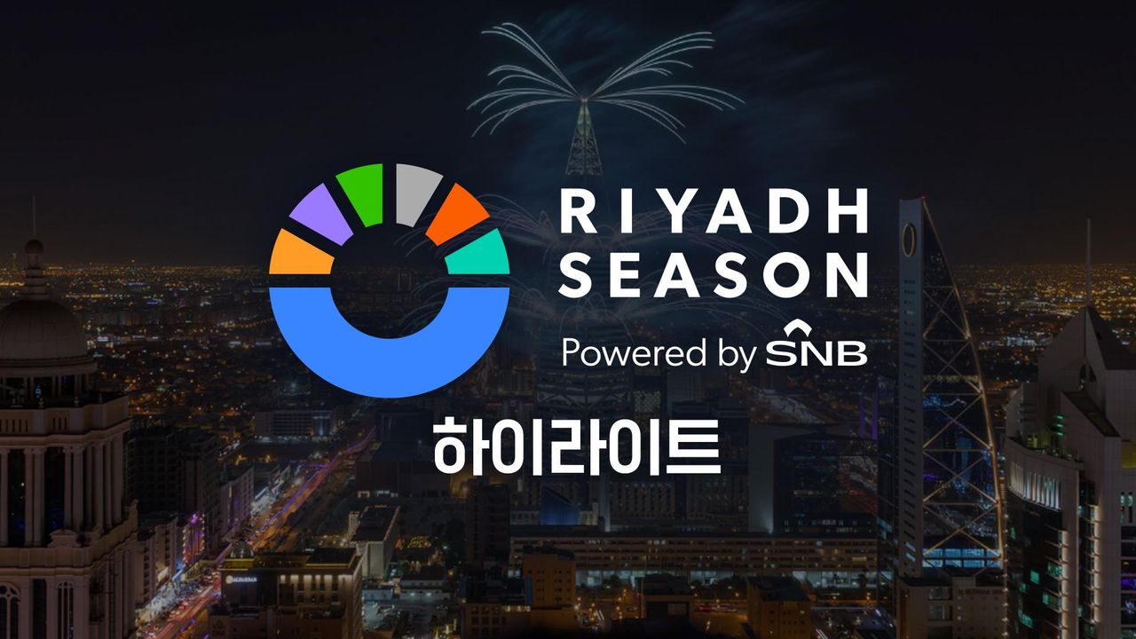 2024 리야드 시즌 하이라이트