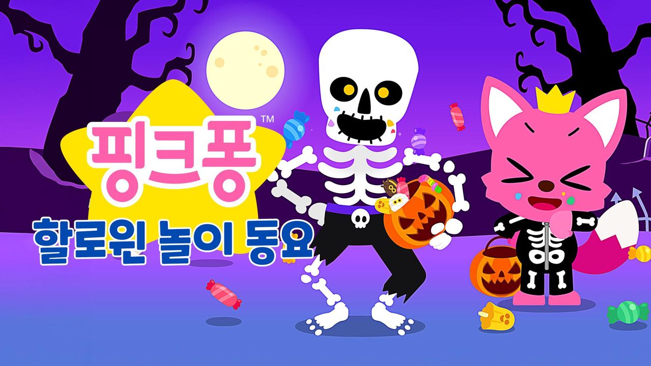 핑크퐁 할로윈 놀이 동요