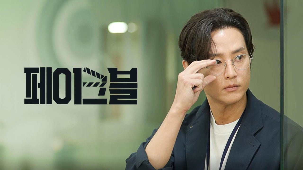 페이크블