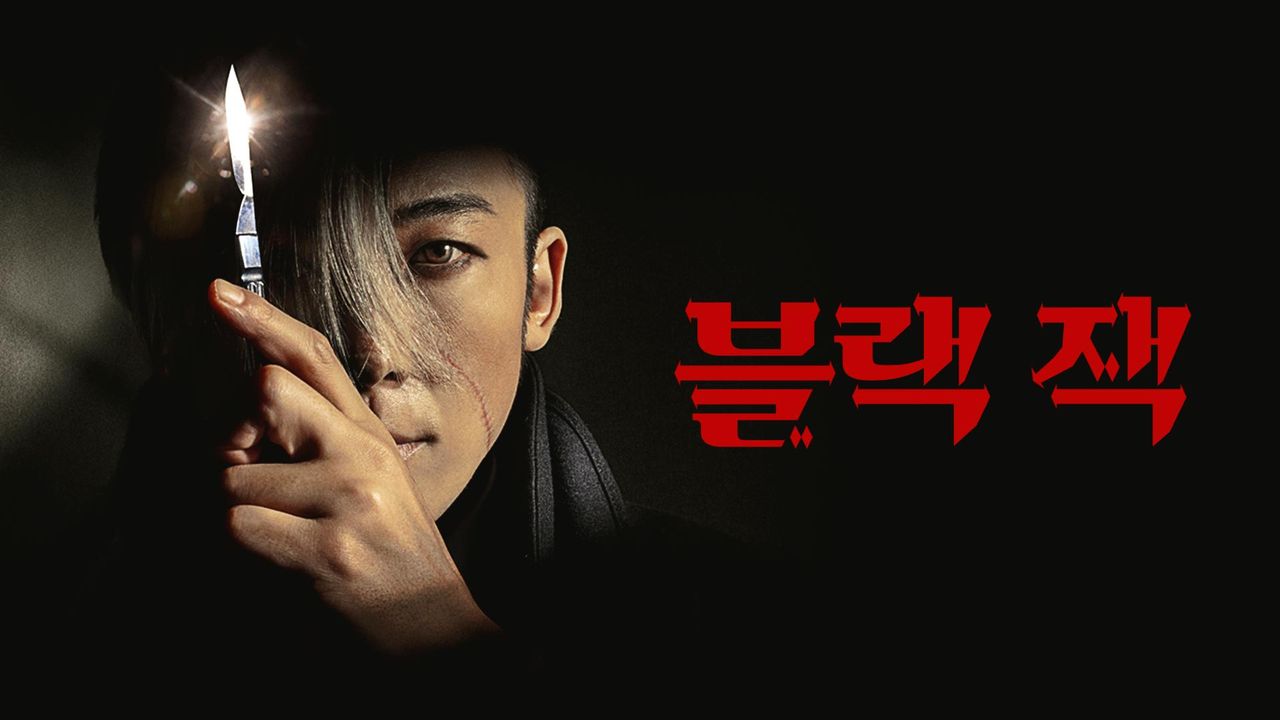 블랙 잭