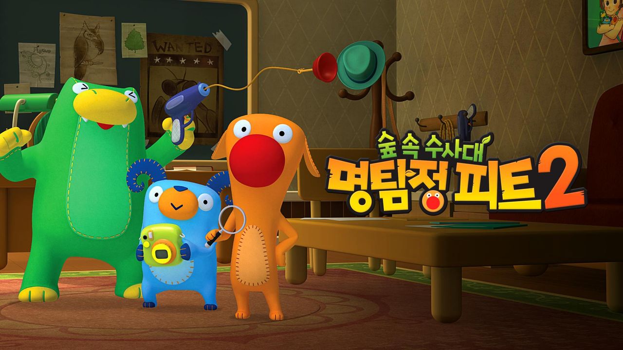 명탐정 피트 시즌2