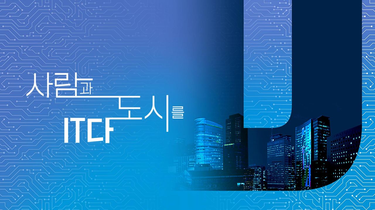 [TV조선 특집다큐] 사람과 도시를 IT다