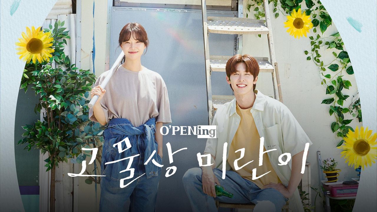 [O′PENing 2024] 고물상 미란이