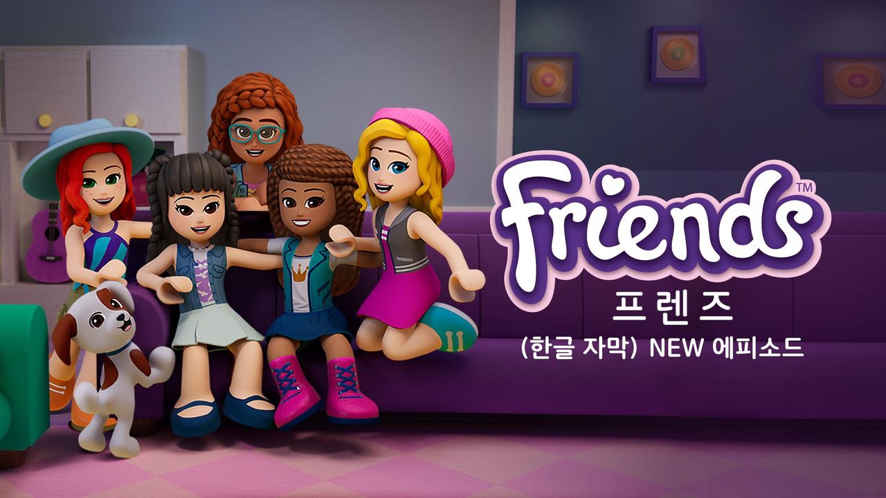 프렌즈 2022 [한글자막]