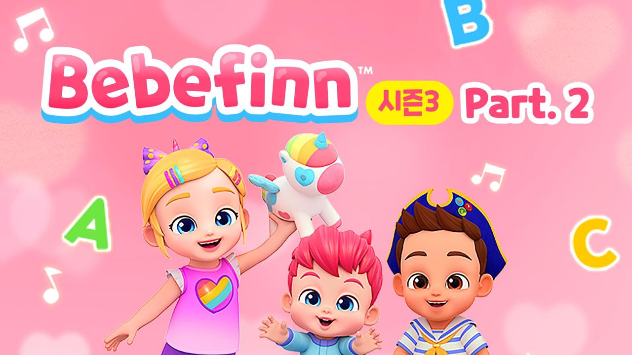 베베핀 시즌3 Part2 (영어)