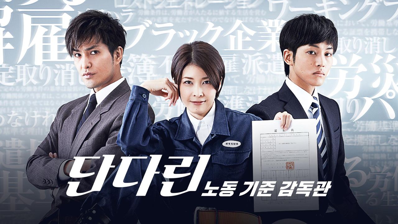 단다린 노동 기준 감독관