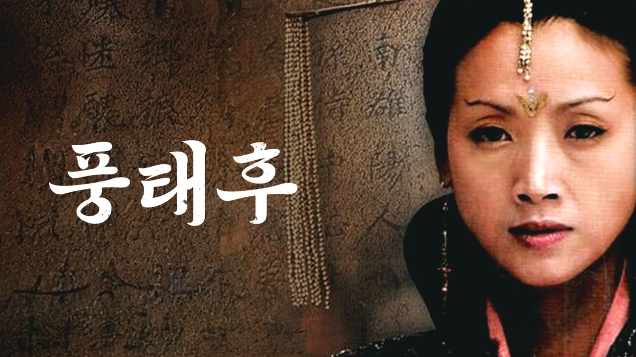 풍태후