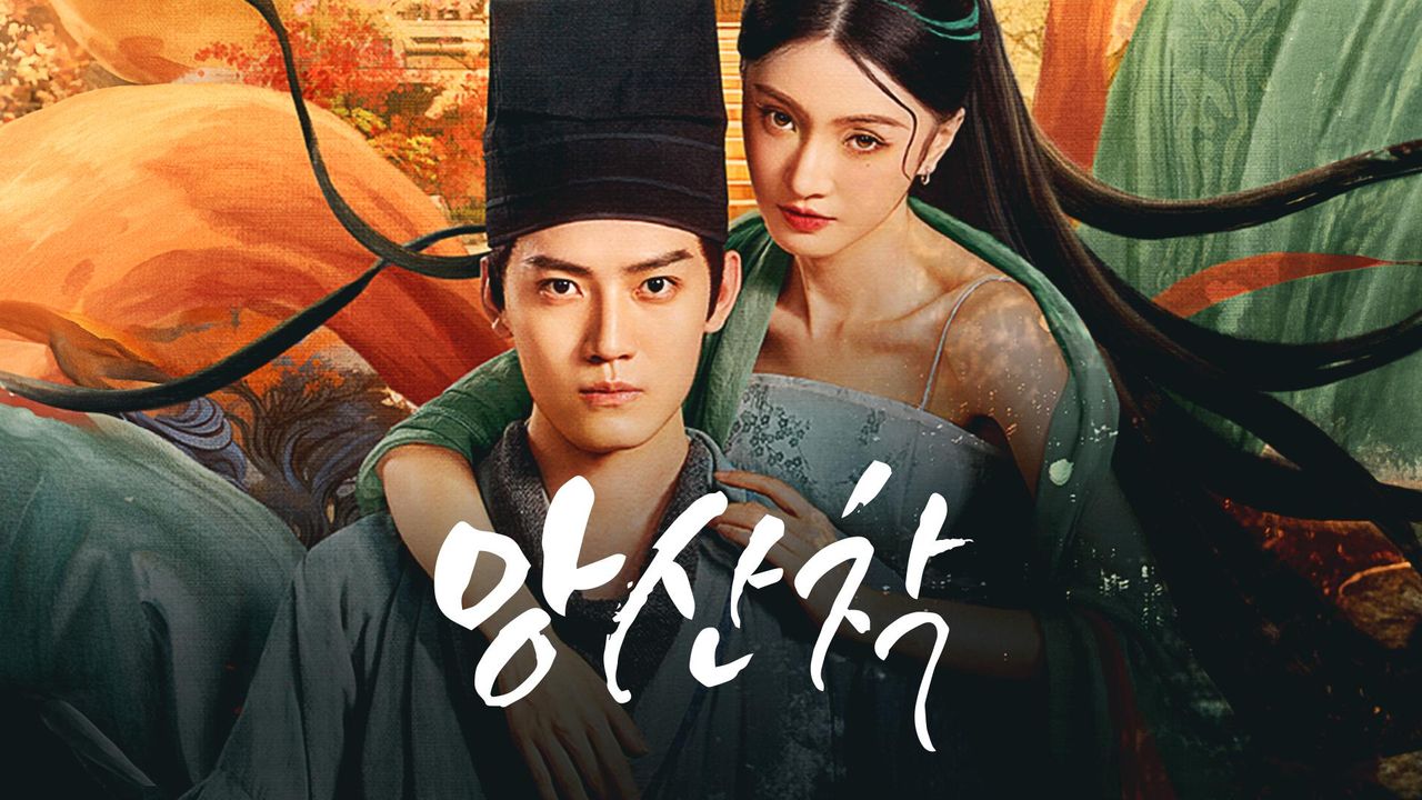 앙산착
