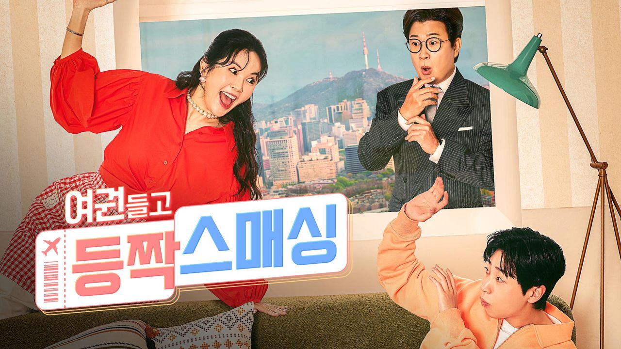 여권들고 등짝 스매싱