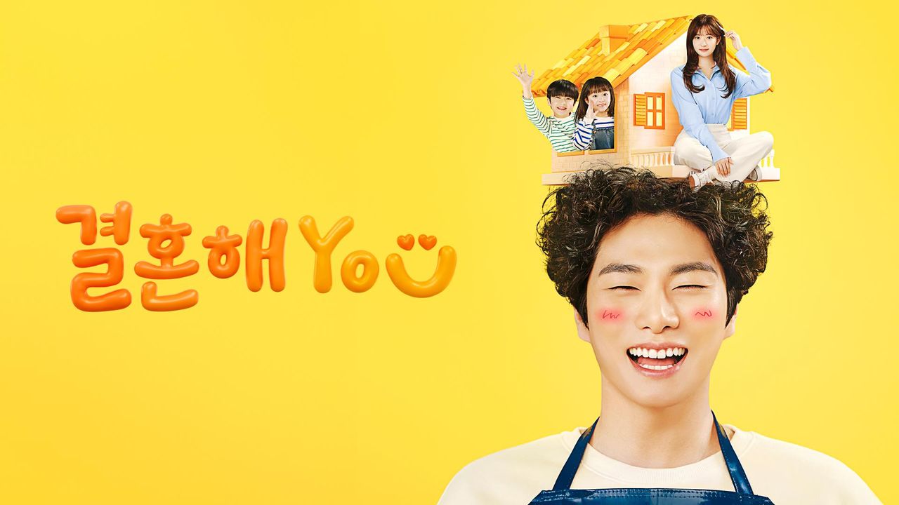 결혼해YOU