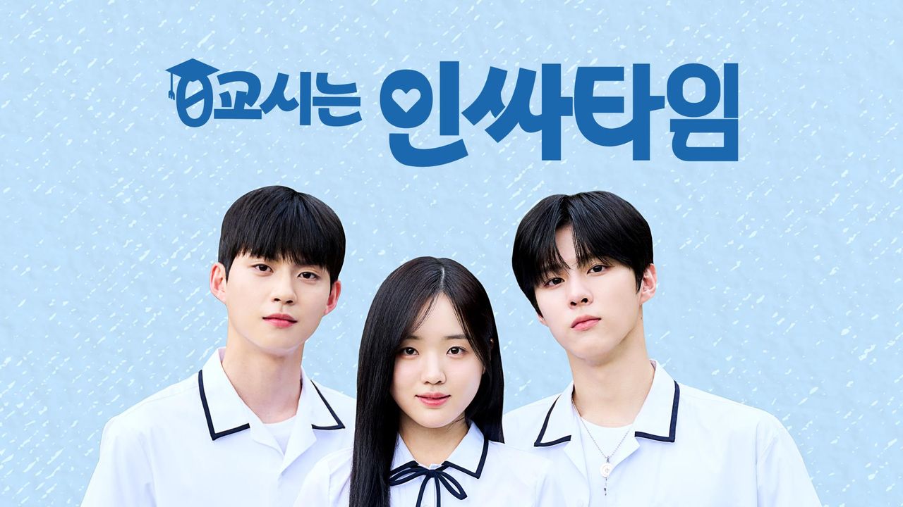 0교시는 인싸타임