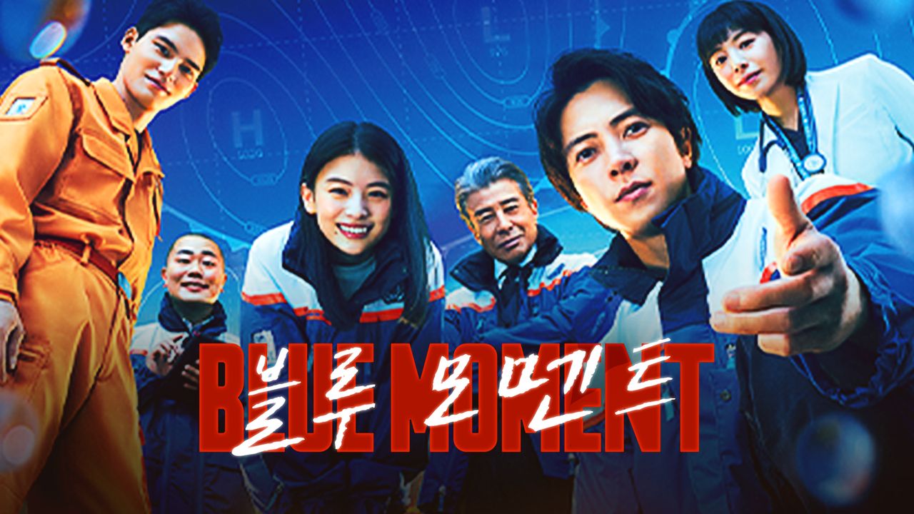 블루 모멘트