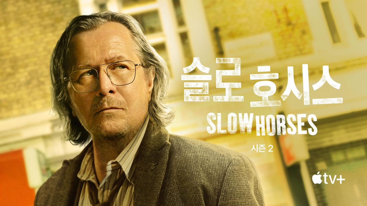 '슬로 호시스' - Slow Horses 시즌2