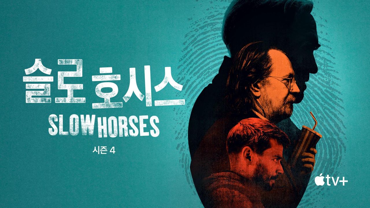 '슬로 호시스' - Slow Horses 시즌4