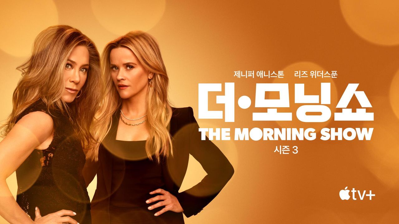 '더 모닝 쇼' - The Morning Show 시즌3