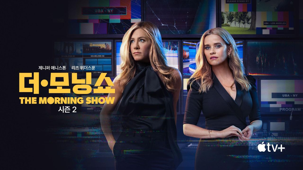 '더 모닝 쇼' - The Morning Show 시즌2