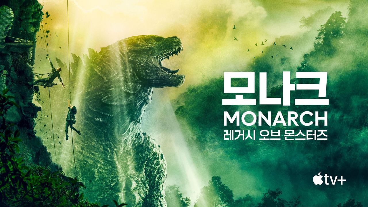 '모나크: 레거시 오브 몬스터즈' - Monarch: Legacy of Monsters 시즌1