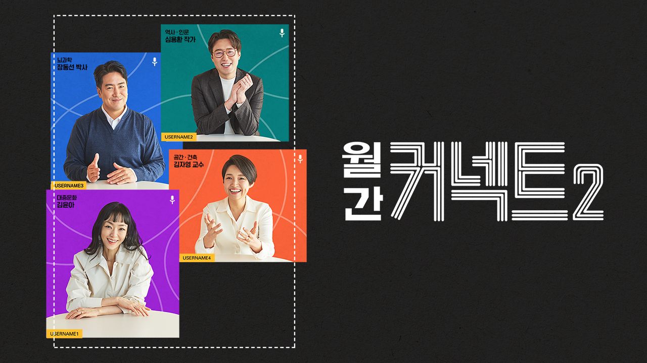 월간 커넥트 2