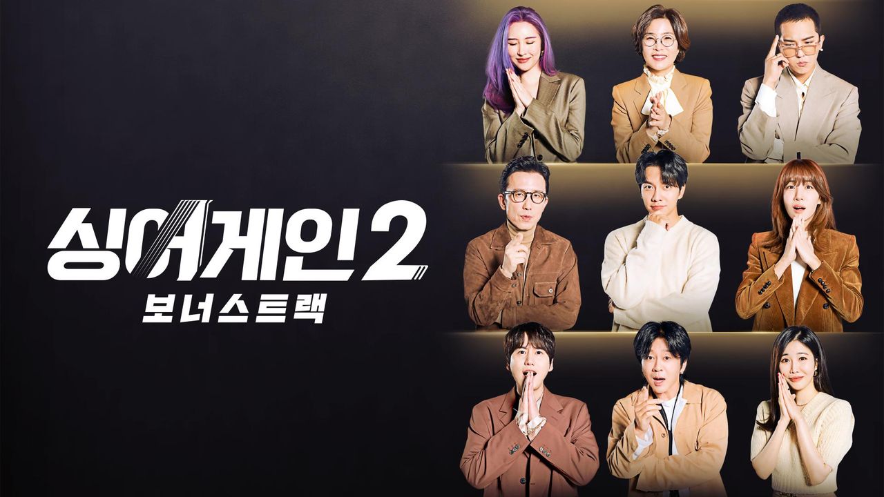 싱어게인 2 보너스트랙