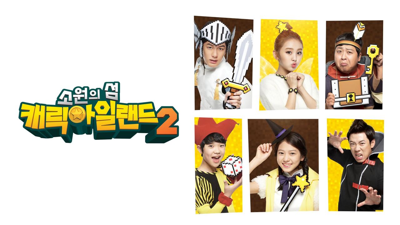 소원의 섬 캐릭아일랜드 2