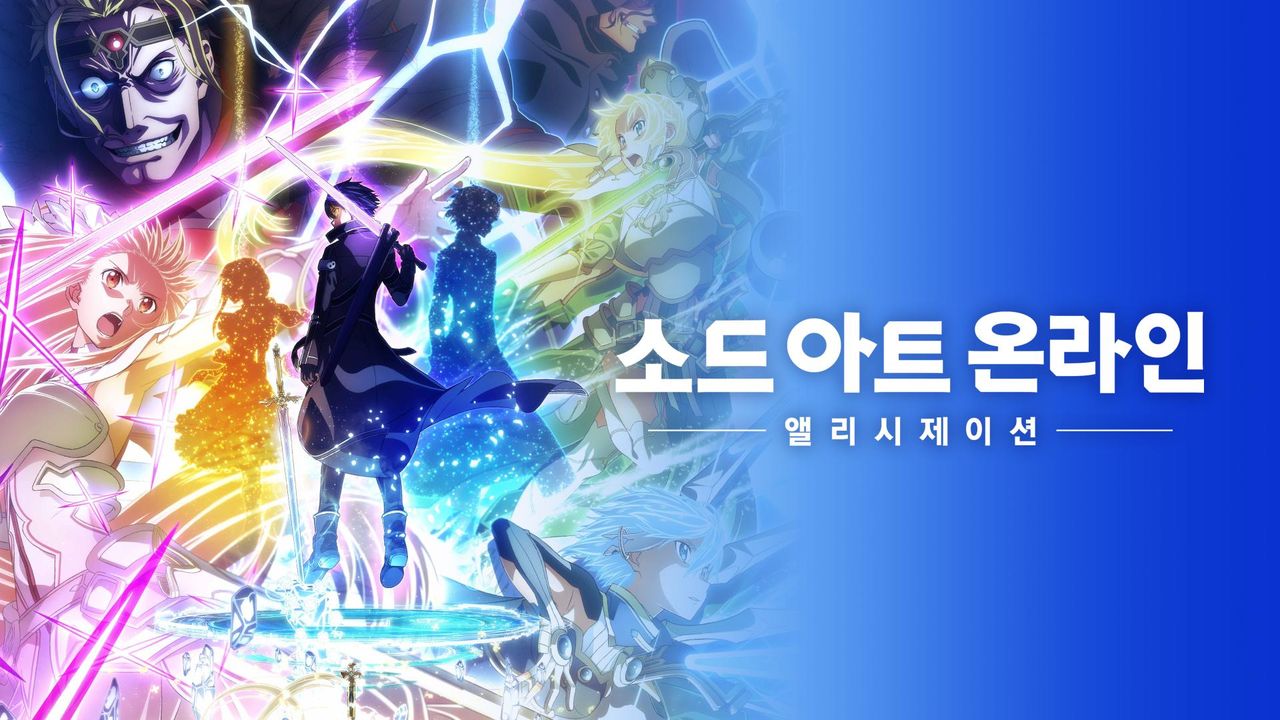 소드 아트 온라인 앨리시제이션 War of Underworld part2