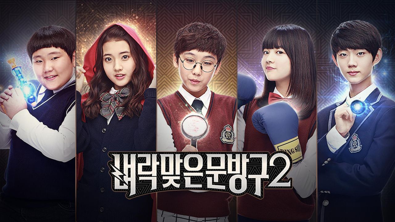 벼락맞은 문방구 2