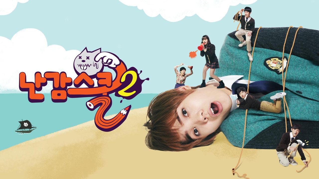 난감스쿨 2
