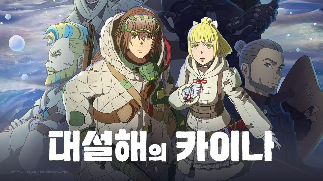 대설해의 카이나