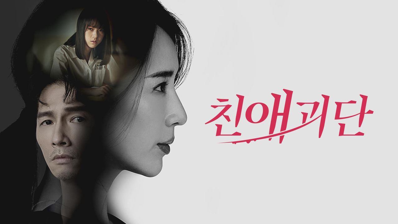 친애괴단