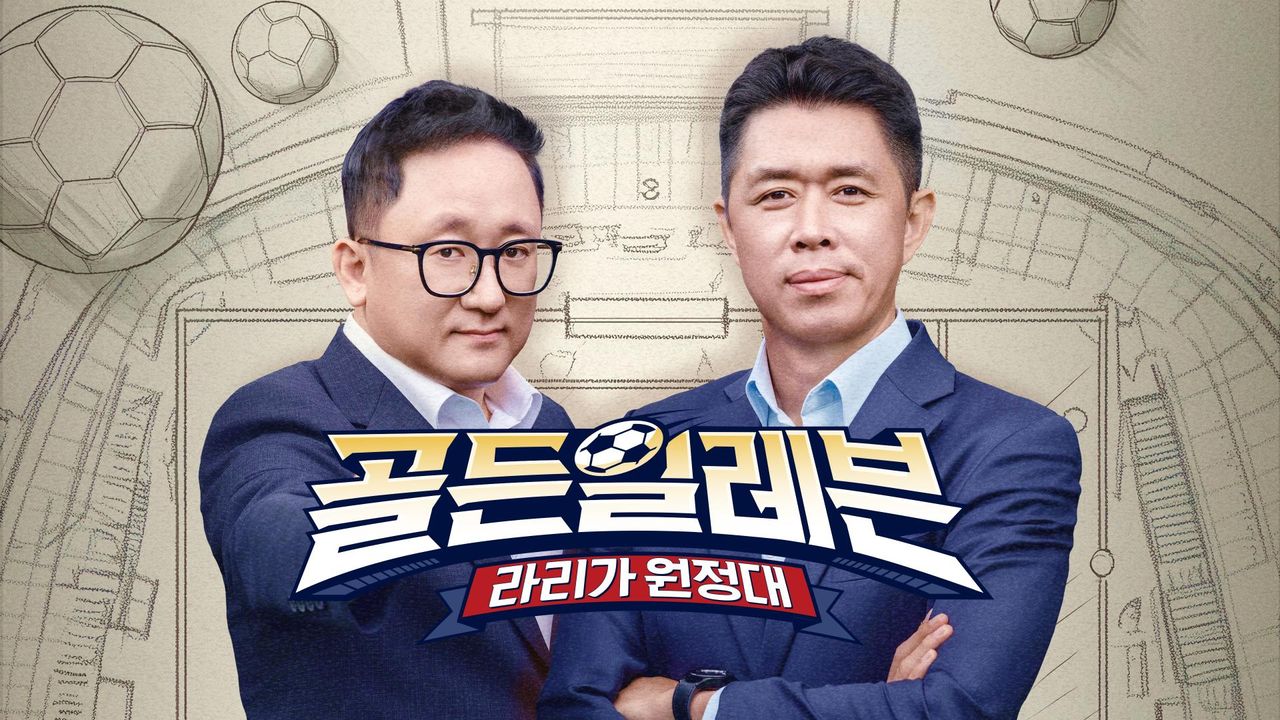 골든일레븐 : 라리가 원정대