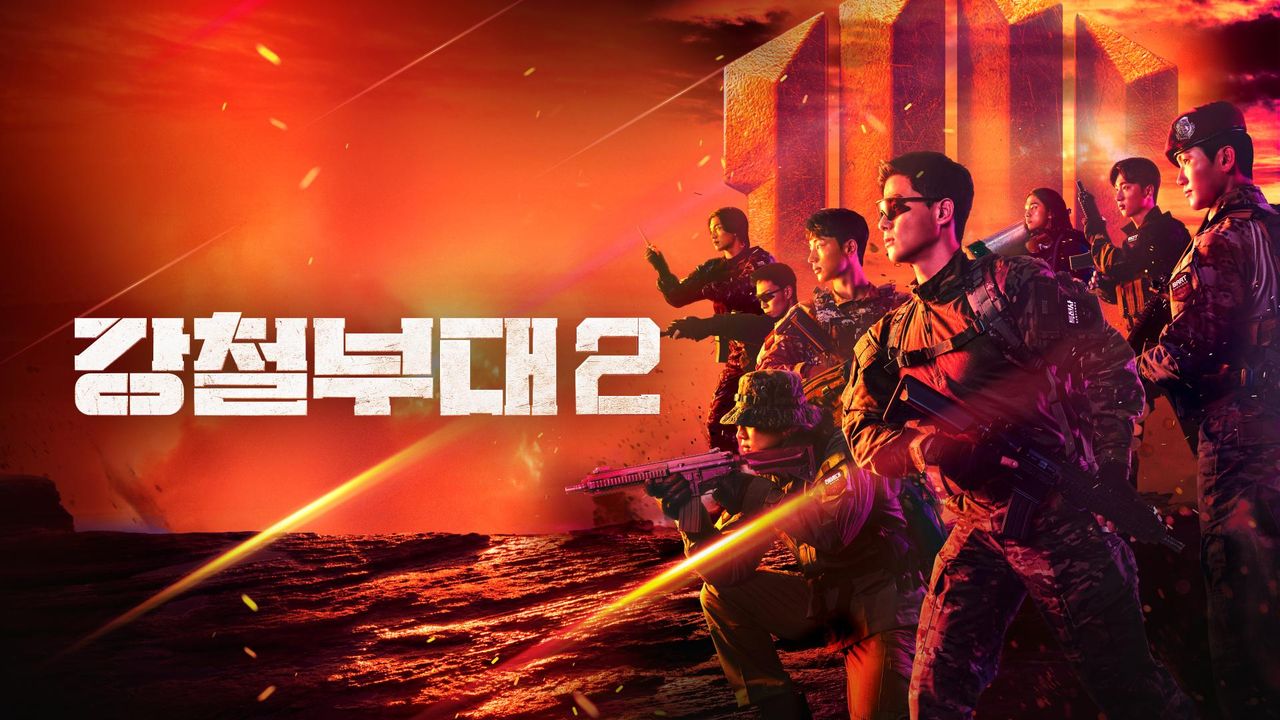 강철부대 2