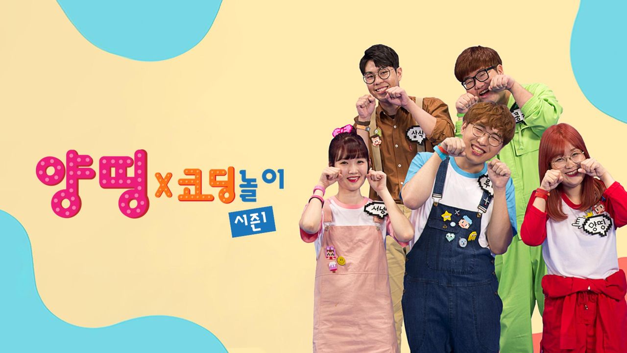 양띵코딩 1