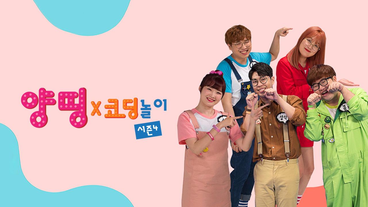 양띵코딩 4